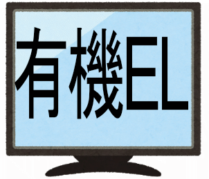 買取相場が高くなる、有機ELテレビ